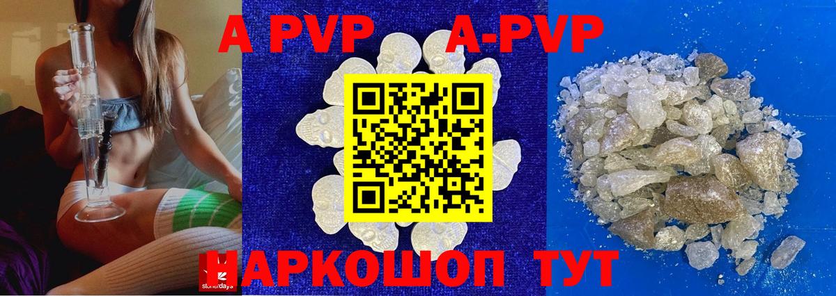 A-PVP мука Иваново