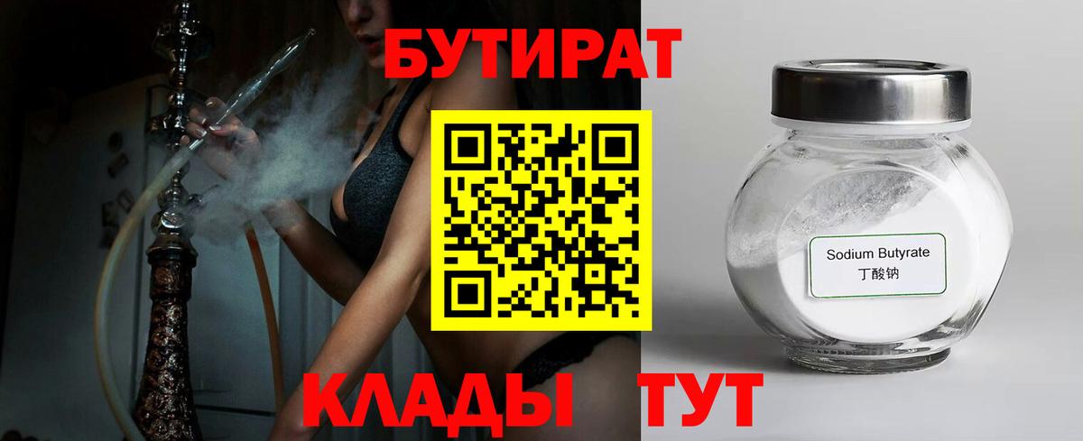 БУТИРАТ вода Иваново