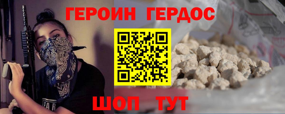 Героин белый Иваново