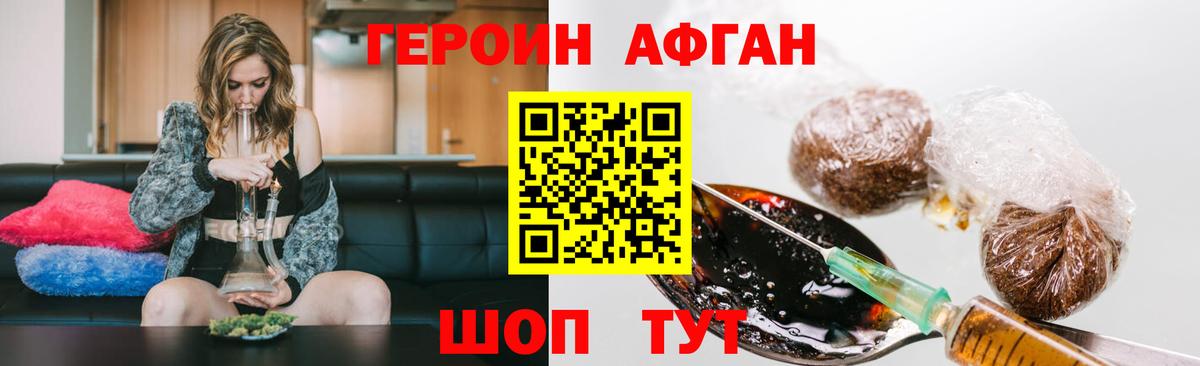 ГЕРОИН Афган  ГЕРОИН  Иваново  Вход с VPN 