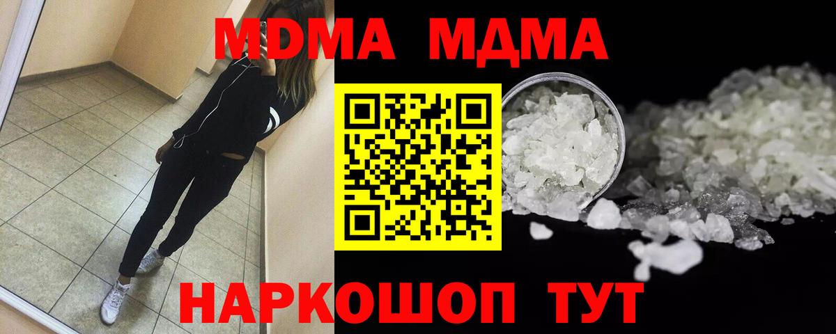 MDMA кристаллы Иваново